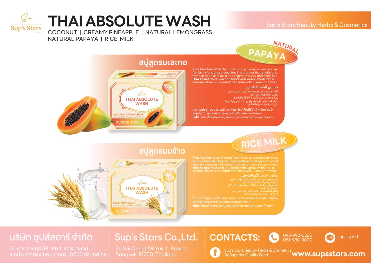Thai rice milk soap